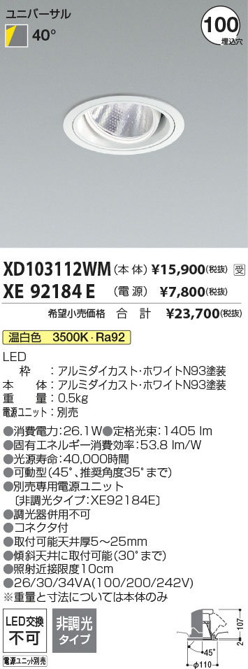 KOIZUMI コイズミ照明 LEDベースダウンライト(電源別売) XD053508WM