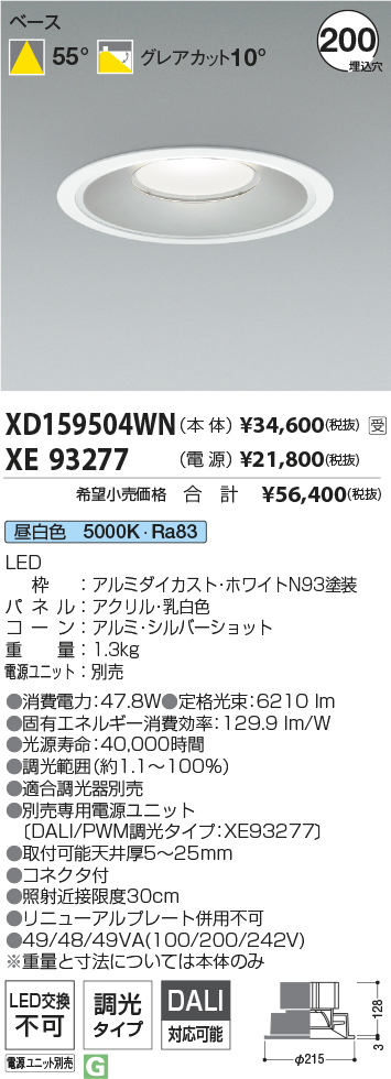 XD159504WN-XE93277(コイズミ照明)ダウンライト