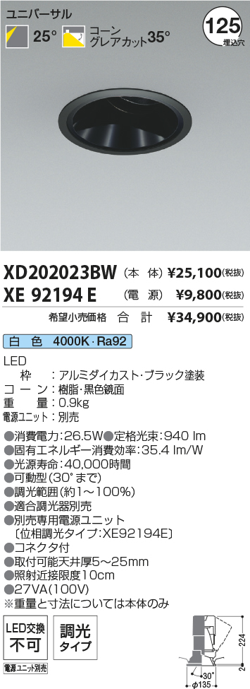 XD202023BW-XE92194E(コイズミ照明)ダウンライト