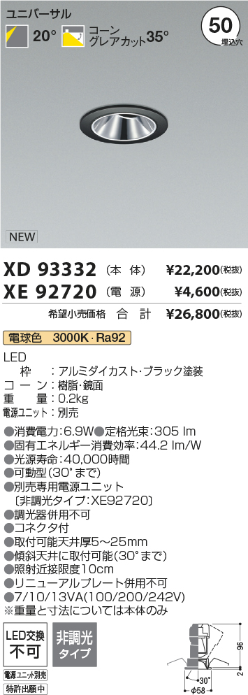 XD93332-XE92720