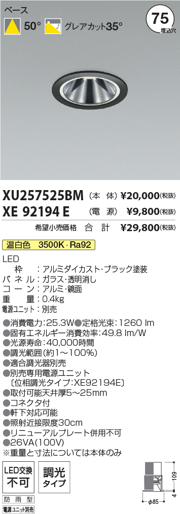 XU257525BM-XE92194E