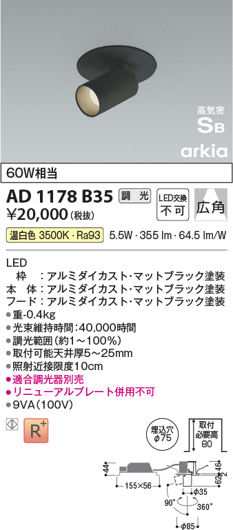 AD1178B35(コイズミ照明) 商品詳細 ～ 照明器具・換気扇他、電設資材販売のブライト