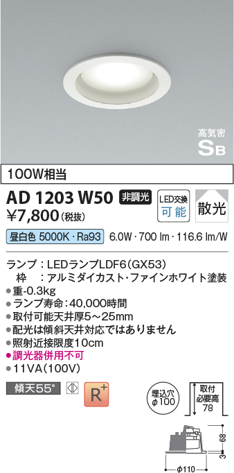 AD1203W50(コイズミ照明) 商品詳細 ～ 照明器具・換気扇他、電設資材販売のブライト