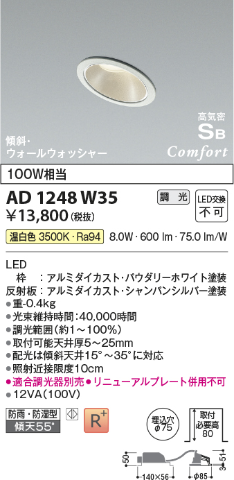 AD1248W35(コイズミ照明) 商品詳細 ～ 照明器具・換気扇他、電設資材販売のブライト