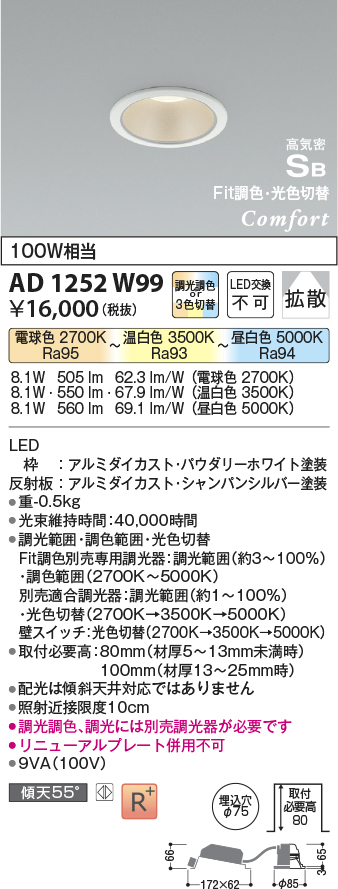 AD1252W99(コイズミ照明) 商品詳細 ～ 照明器具・換気扇他、電設資材販売のブライト