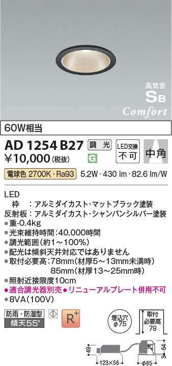 AD1254B27(コイズミ照明) 商品詳細 ～ 照明器具・換気扇他、電設資材販売のブライト