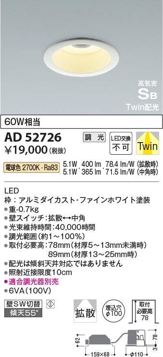 AD52726(コイズミ照明) 商品詳細 ～ 照明器具・換気扇他、電設資材販売のブライト