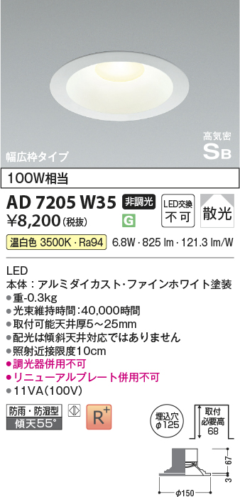 AD7205W35