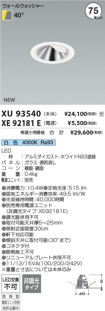 XU93540-XE92181E