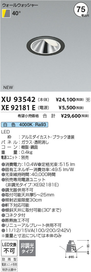 XU93542-XE92181E