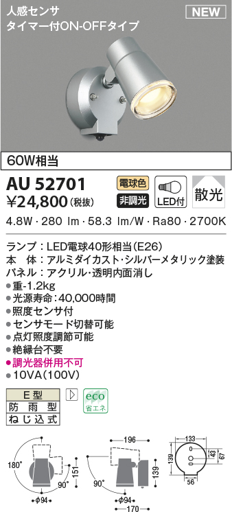 再再販！ コイズミ照明 AU52701 LEDエクステリアライト シーリングライト