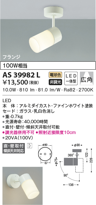 AU45801L コイズミ ポーチライト LED（電球色） センサー付 - 4