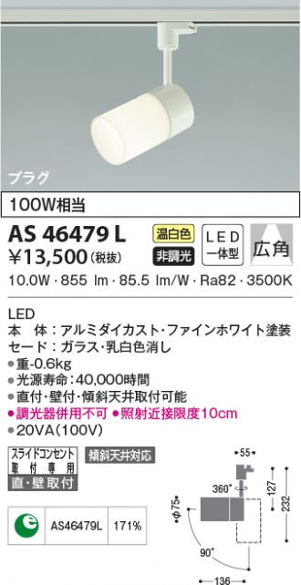 KOIZUMI(コイズミ照明) スポットライト 激安販売 照明のブライト ～ 商品一覧1ページ目