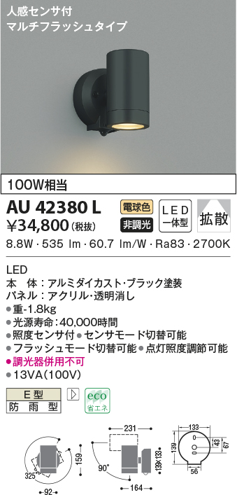 最大99％オフ！ AU52700 照明器具 人感センサ付エクステリアスポットライト LED 電球色 コイズミ照明 PC 