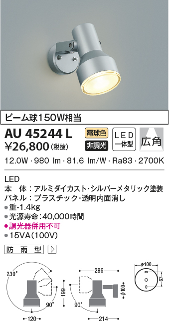 エクステリア 屋外 照明 ライト  コイズミ照明 koizumi KOIZUMI   スポットライト AU43660L JDR85W相当 広角 シルバーメタリック - 4