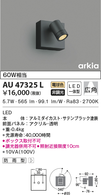 AU47325L(コイズミ照明) 商品詳細 ～ 照明器具・換気扇他、電設資材