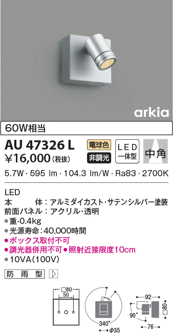 AU47326L(コイズミ照明) 商品詳細 ～ 照明器具・換気扇他、電設資材