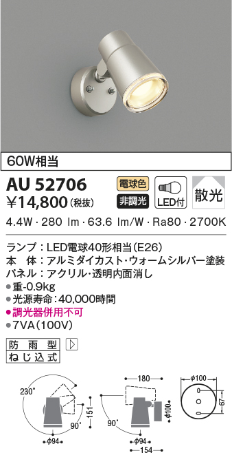 お買い得 コイズミ照明 LEDアウトドアスポット 白熱球60W相当 電球色 AUE640558