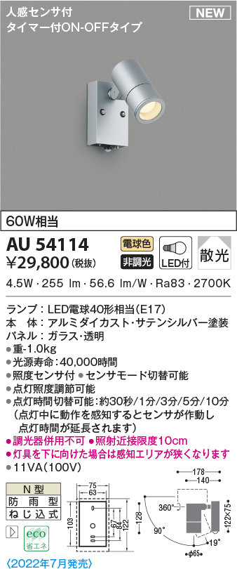 コイズミ照明 AU53892 エクステリア LEDガーデンライト 白熱灯60W相当 電球色 非調光 地上高745 防雨型 埋込式 照明器具 屋外照明 - 4
