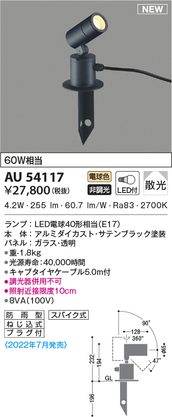 コイズミ照明 スポットライト 中角 JDR85W相当 スパイク式 黒色塗装 AU43669L - 3