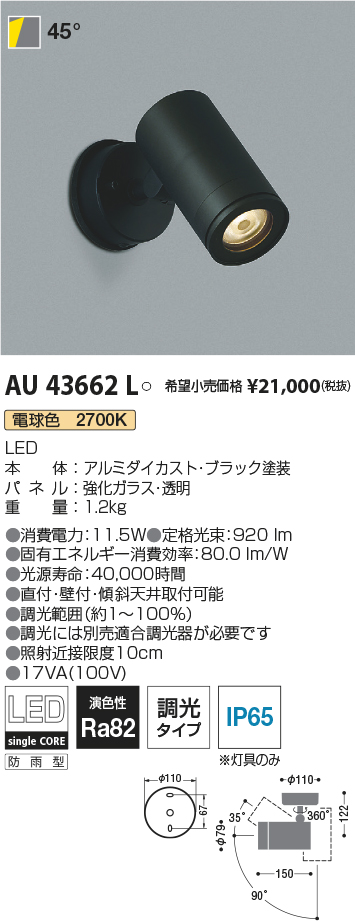 スポットライト コイズミ照明 広角 JDR85W相当 黒色塗装 AU43662L - 4