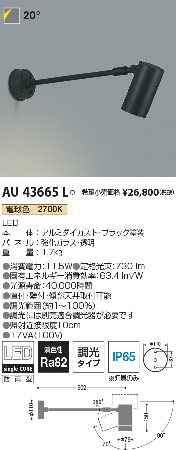 コイズミ照明 アウトドアライト LEDスポットライト JDR85W相当 広角 シルバーメタリック：AU43664L - 2