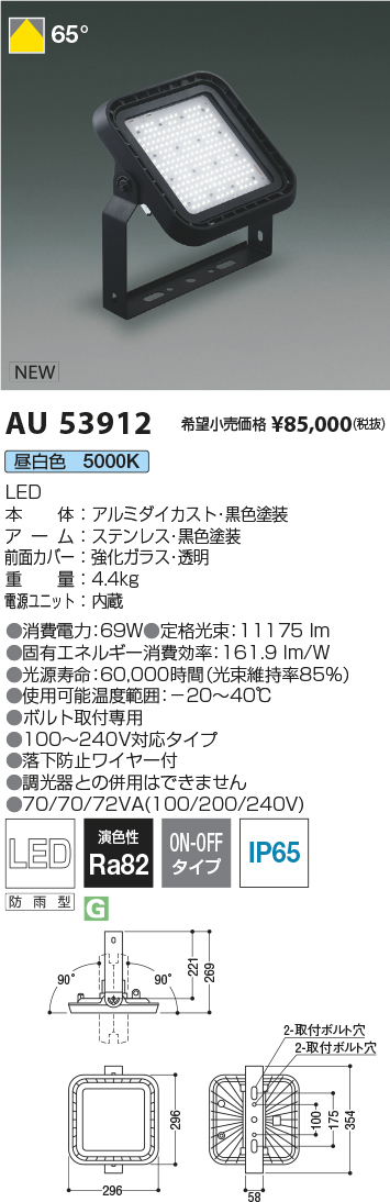 AU53912(コイズミ照明) 商品詳細 ～ 照明器具・換気扇他、電設資材販売