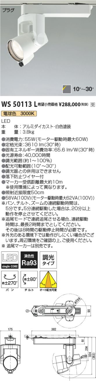 KOIZUMI(コイズミ照明) スポットライト 激安販売 照明のブライト ～ 商品一覧9ページ目