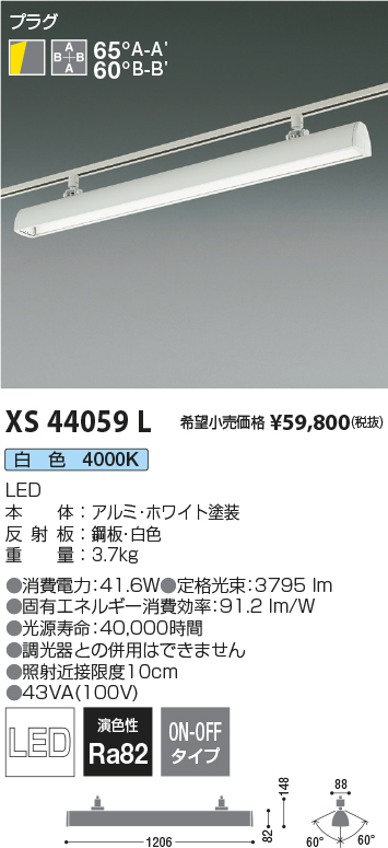 XS44059L(コイズミ照明) 商品詳細 ～ 照明器具・換気扇他、電設資材