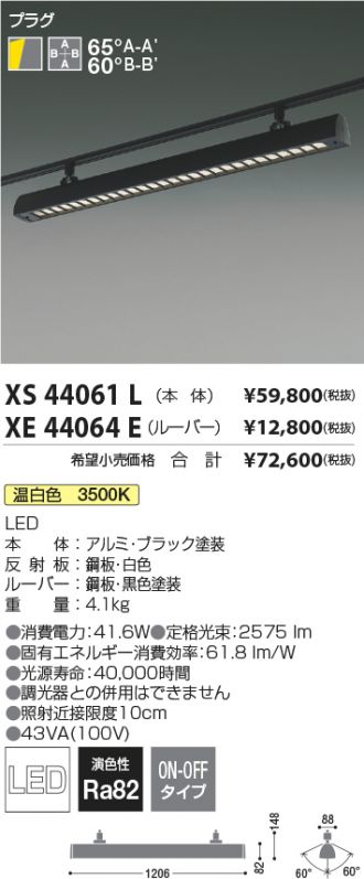 KOIZUMI コイズミ照明 LEDスポットライト XS52011 憧れの