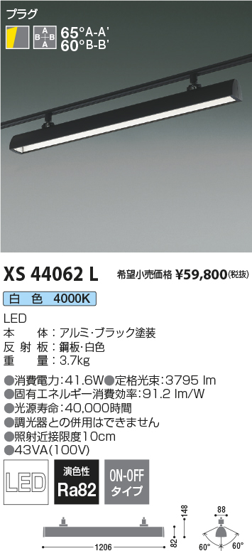 XS44062L(コイズミ照明) 商品詳細 ～ 照明器具・換気扇他、電設資材