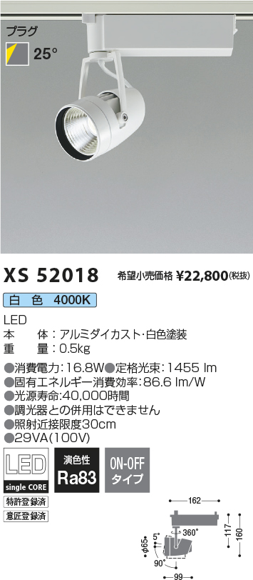 XS52018(コイズミ照明) 商品詳細 ～ 照明器具・換気扇他、電設資材販売のブライト