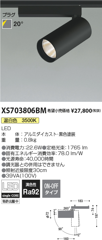 XS703806BM(コイズミ照明) 商品詳細 ～ 照明器具・換気扇他、電設資材