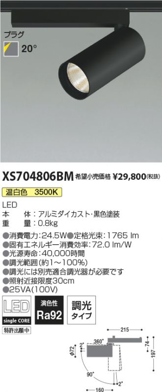 XS704806BM(コイズミ照明) 商品詳細 ～ 照明器具・換気扇他、電設資材