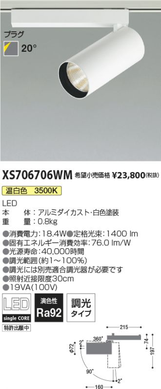 XS706706WM(コイズミ照明) 商品詳細 ～ 照明器具・換気扇他、電設資材