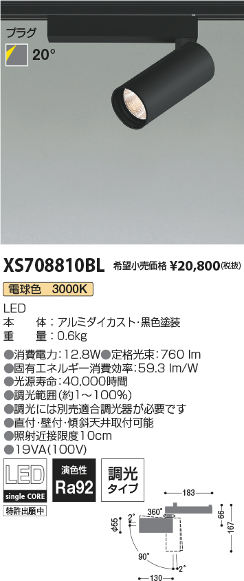 XS708810BL(コイズミ照明) 商品詳細 ～ 照明器具・換気扇他、電設資材