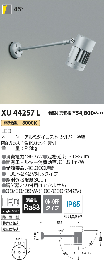 KOIZUMIコイズミ照明LEDエクステリアライトXU44257L-