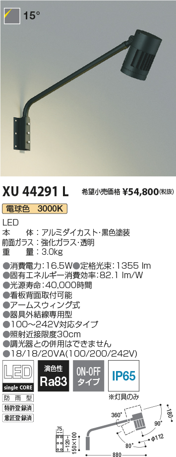 KOIZUMIコイズミ照明LEDエクステリアライトXU44291L-