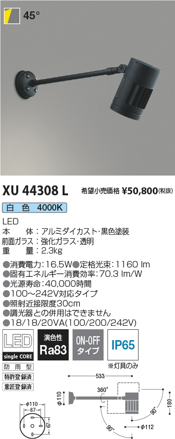 AU44104L コイズミ ガーデンライト LED（電球色） - 1