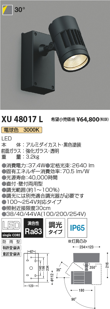 XU48017L(コイズミ照明) 商品詳細 ～ 照明器具・換気扇他、電設資材販売のブライト
