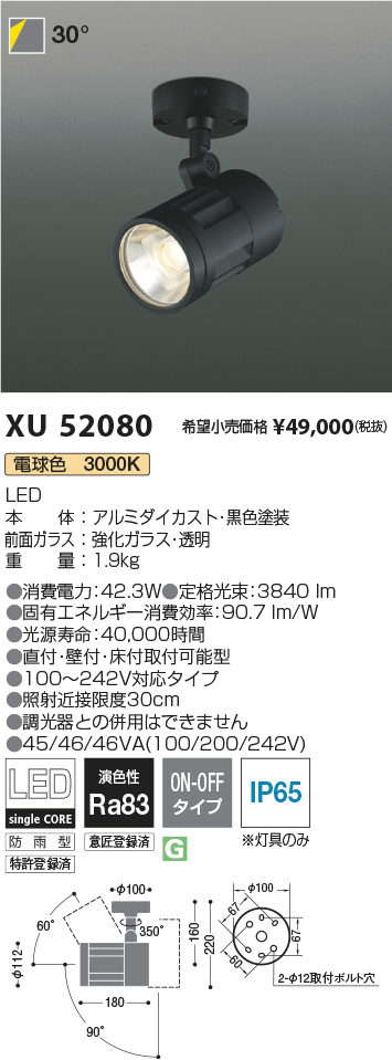 XU52080(コイズミ照明) 商品詳細 ～ 照明器具・換気扇他、電設資材販売