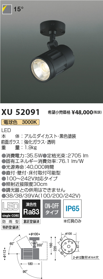 XU52091(コイズミ照明) 商品詳細 ～ 照明器具・換気扇他、電設資材販売