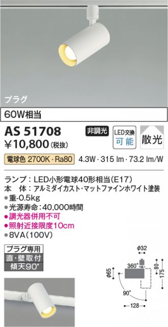 照明器具 激安激安販売 照明のブライト/特選・特別価格商品(スポット