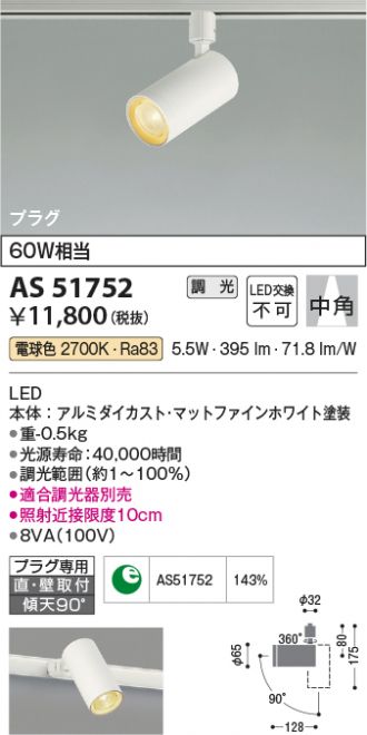 KOIZUMI(コイズミ照明) スポットライト 激安販売 照明のブライト