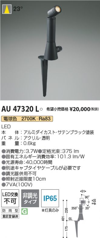 AU47320L