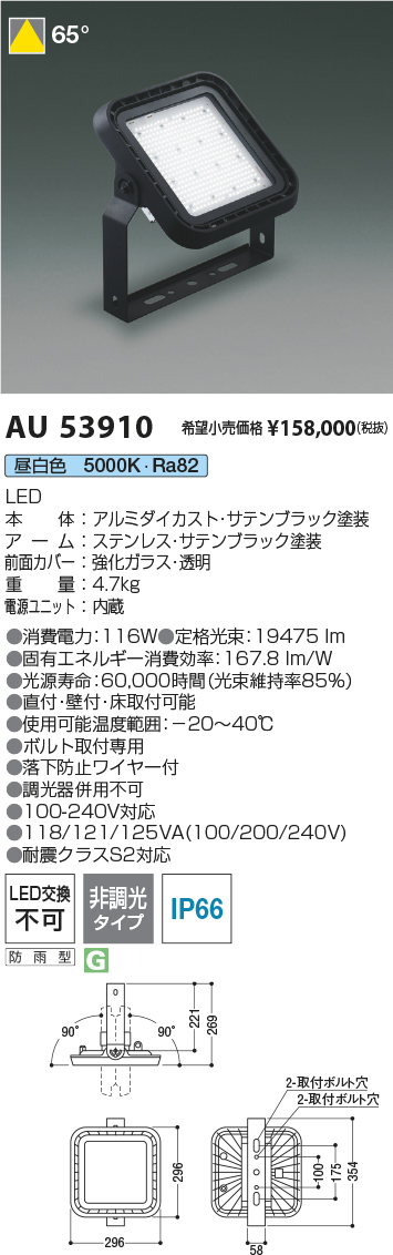 AU53910(コイズミ照明) 商品詳細 ～ 照明器具・換気扇他、電設資材販売