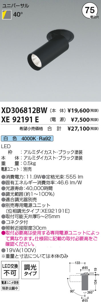 XD306812BW-XE92191E(コイズミ照明)スポットライト