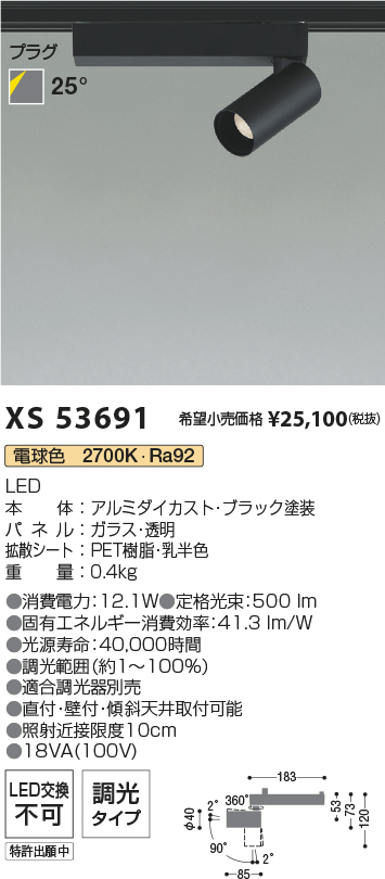 XS53691(コイズミ照明) 商品詳細 ～ 照明器具・換気扇他、電設資材販売