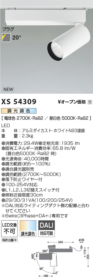 XS54309(コイズミ照明) 商品詳細 ～ 照明器具・換気扇他、電設資材販売 