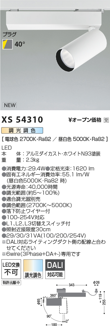 XS54310(コイズミ照明) 商品詳細 ～ 照明器具・換気扇他、電設資材販売 